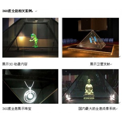 全息投影幻影成像玻璃3D全息投影幻像展覽展示柜