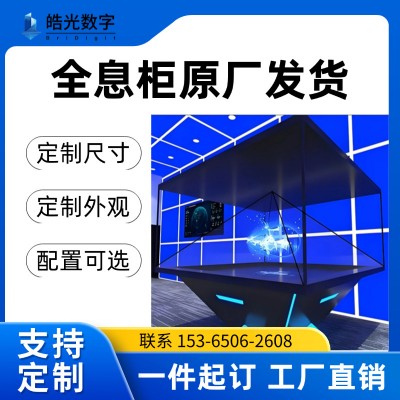 全息柜 360幻影成像 全息投影展示柜 數字展廳展柜