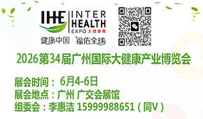 2026大健康展會/2026第34屆廣州大健康展