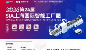 2026第二十四屆上海國際工業自動化及機器人展覽會