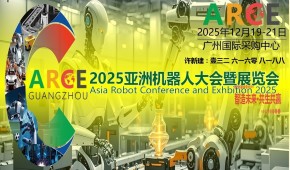 2025亞洲機器人大會暨展覽會