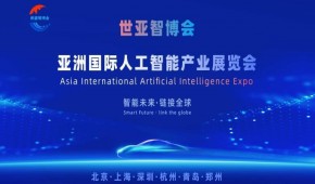 2026世亞智博會·北京國際人工智能展覽會